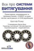 ??? ??? ??????? ???????????: ????????????, ???????????? ?? ????????? Kanban, CONWIP ?? ????? ?????? «???????????» ? LEAN ??????????? (Ukrainian Edition) 3963820780 Book Cover