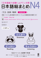 Nihongo So-matome: Essential Practice for the Japanese Language Proficiency Test (JLPT) Level N4 Grammar, Reading Comprehension, Listening Comprehension 4866396474 Book Cover