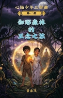 伽耶森林的正念之旅 3995070191 Book Cover