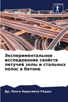 Экспериментальное иссл&# 6205789884 Book Cover