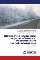 Shchebenochno-mastichnye asfal'tobetony s umen'shennym l'doobrazovaniem: Monografiya 3847370138 Book Cover