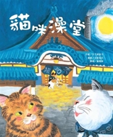 Cat Bathhouse 9863386189 Book Cover
