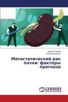 Metastaticheskiy rak pochki: faktory prognoza 3659607339 Book Cover