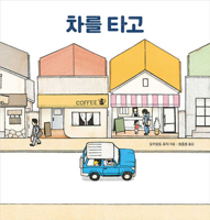Riding in a Car B0DPH4PW71 Book Cover