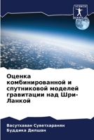 Оценка комбинированной & 6205729075 Book Cover