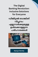 The Digital Banking Revolution: Inclusive Solutions for Everyone (Malayalam Edition) B0CV5Y97Z1 Book Cover