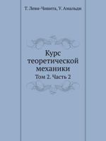 Kurs Teoreticheskoj Mehaniki Tom 2. Chast 2 5458342690 Book Cover