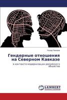 Gendernye otnosheniya na Severnom Kavkaze: v kontekste modernizatsii rossiyskogo obshchestva 3659158828 Book Cover