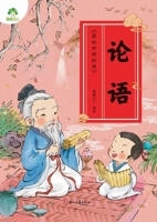 The Analects of Confucius (Chinese Classics With Illustrations) (Chinese Edition) 7554019368 Book Cover