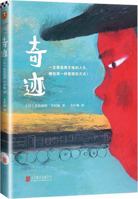 Miracle (Chinese Edition) 7550272484 Book Cover