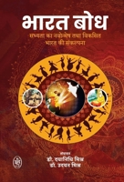 Bharat Bodh (Hindi Edition) 9358695056 Book Cover