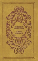 Imagined Treasures 1727821505 Book Cover