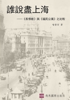 &#35504;&#35498;&#30433;&#19978;&#28023;: &#12298;&#38263;&#24680;&#27468;&#12299;&#33287;&#12298;&#31119;&#27665;&#20844;&#23507;&#12299;&#20043;&#27 1068814047 Book Cover