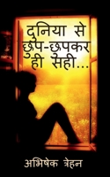 Duniya Se Chup-Chup Kar he Sahi... / दुनिया से ... भी &# 1638732558 Book Cover