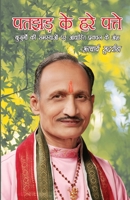 Patjhad ke Hare Hare Patte 8128832093 Book Cover