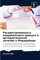 Распространенность неправильного прикуса и ортодонтическое лечение в Морадабаде 6204064304 Book Cover