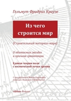 Der Baustoff der Welt (russische Ausgabe) 3819294953 Book Cover