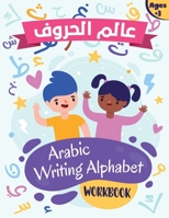 Arabic Writing Alphabet Workbook: Arabic Letters Tracing Book for Beginners and Preschoolers - Trace, Write, Color - Practice Book for Kids ages 3+ B08NF36957 Book Cover