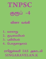 Group - 4 / குரூப் - 4 163997377X Book Cover