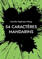 54 caractères mandarins: Créer librement en s'inspirant des caractères chinois, pour les enfants comme pour les adultes (Vol. 2) (French Edition) 369515702X Book Cover