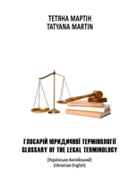 Glossary of Legal Terminology: Ukrainian-English (Ukrainian Edition) 1445229579 Book Cover