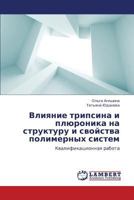 Vliyanie Tripsina I Plyuronika Na Strukturu I Svoystva Polimernykh Sistem 3659138959 Book Cover