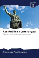 Res Publica и диктатура 6207252608 Book Cover