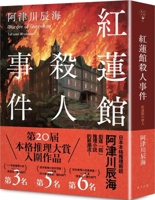 Murder Case at Hong Lian Hall 5041975604 Book Cover