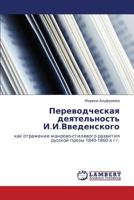 Perevodcheskaya deyatel'nost' I.I.Vvedenskogo: kak otrazhenie zhanrovo-stilevogo razvitiya russkoy prozy 1840-1860-kh gg. 3847306502 Book Cover