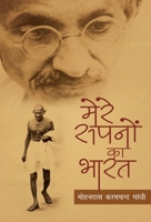 Mere Sapno Ka Bharat 9387233111 Book Cover