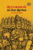 Ravanan Maatchiyum Veezhchiyum 9393724008 Book Cover