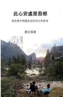 Home Is Where the Heart Is: My Life and Experiences in Us and China 1548397636 Book Cover