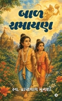 Baal Ramayan B0H9SR9FCC Book Cover