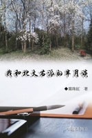 Collection of Yeh Chu-Hung: China Series (Volume 3) 1665800720 Book Cover