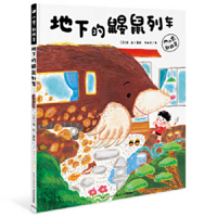 Xiao Kuen, Don't Give Up: Underground Mole Train 7556094804 Book Cover
