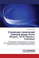 Stroenie genitaliy samtsov roda Aedes Meigen, 1818 (Diptera, Culicidae): Trekhmernaya konfiguratsiya genitaliy samtsov v diagnostike krovososushchikh ... fauny Severo-Zapada Rossii 3848426749 Book Cover