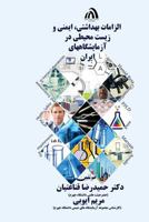 The Requirements of the Health, Safety and Environment: In Iran's Laboratories 1530004276 Book Cover