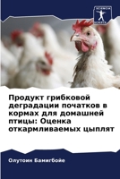 Продукт грибковой деградации початков в кормах для домашней птицы: Оценка откармливаемых цыплят 6204178369 Book Cover