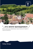 ...эта земля принадлежит... 620304847X Book Cover