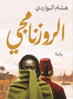 ?????????? (Arabic Edition) 9778215111 Book Cover
