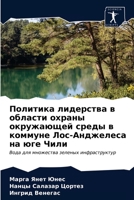 Политика лидерства в области охраны окружающей среды в коммуне Лос-Анджелеса на юге Чили: Вода для множества зеленых инфраструктур 6203612448 Book Cover