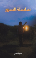 ????? ?????? (Arabic Edition) 9948349156 Book Cover