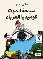 ????? ????? ??????? ??????? (Arabic Edition) 9778213453 Book Cover
