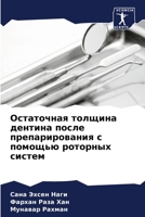 ?????????? ??????? ... (Russian Edition) 6207411633 Book Cover