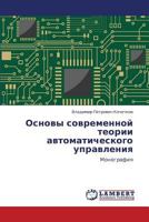 Osnovy sovremennoy teorii avtomaticheskogo upravleniya: Monografiya 3847332635 Book Cover