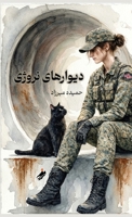 ???????? ?????, Norwegian walls (Persian Edition) 8294106186 Book Cover
