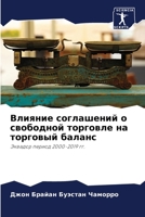 Влияние соглашений о свободной торговле на торговый баланс: Эквадор период 2000-2019 гг. 6205984598 Book Cover