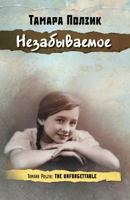 Unforgettable 1934881694 Book Cover