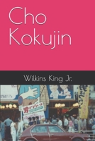 Cho Kokujin B0F62MYL91 Book Cover