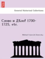 Слово и Дѣло! 1700-1725, etc. 124178440X Book Cover